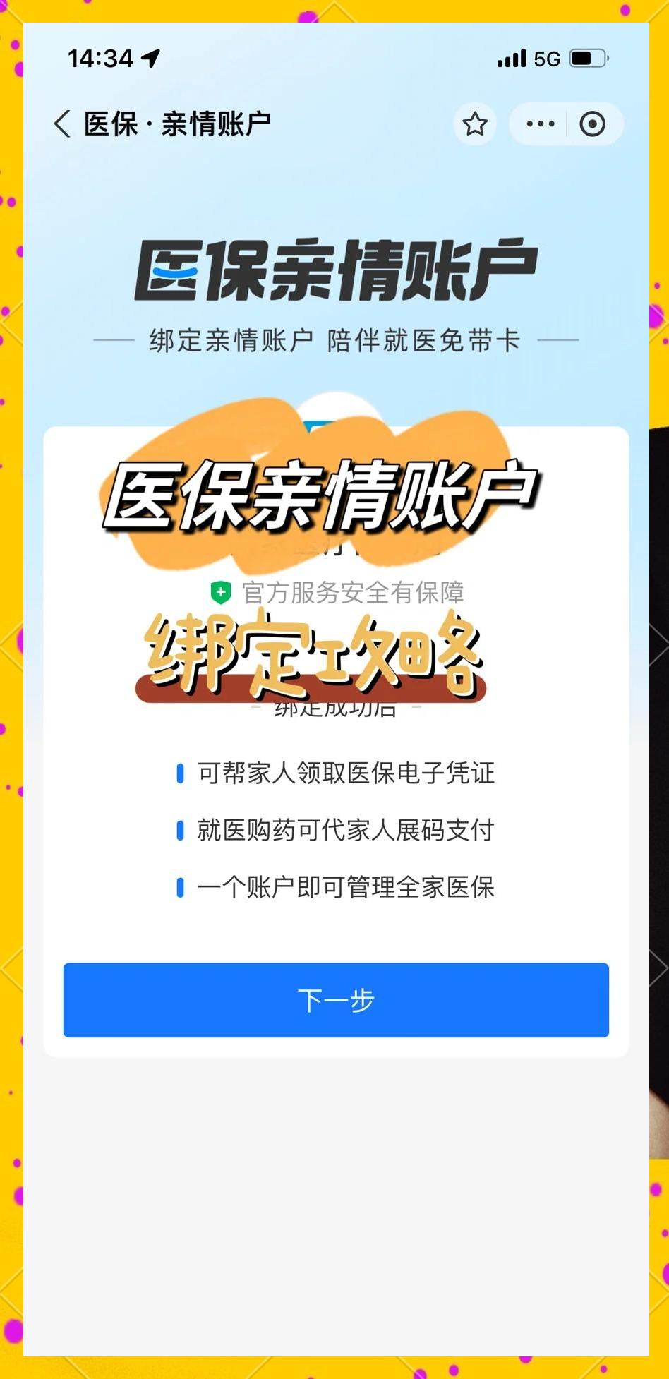 海盐最新医保怎么绑卡提现方法分析(最方便真实的海盐怎样把医保卡的钱提取到微信方法)