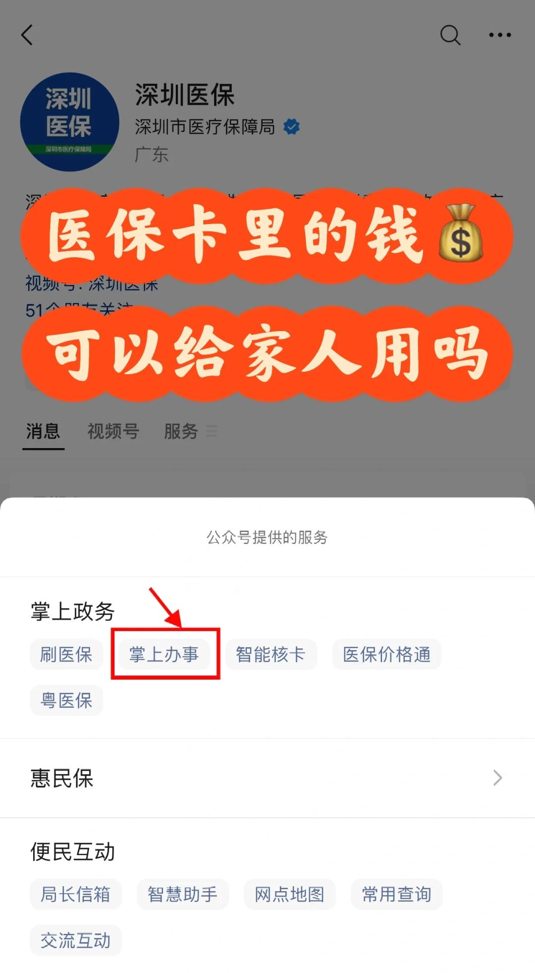 海盐最新医保卡里余额怎么转给家人使用方法分析(最方便真实的海盐医保卡金额如何转移给家人方法)