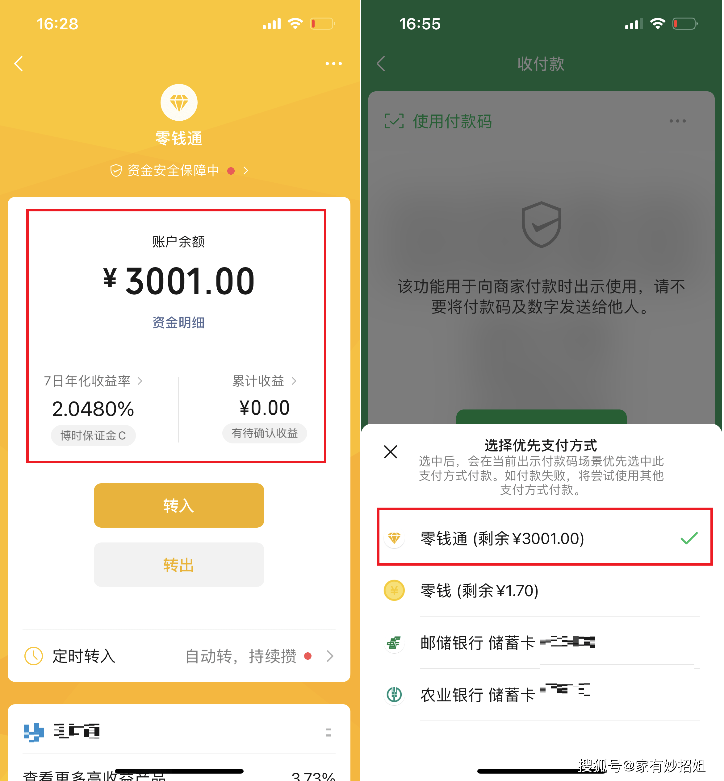 海盐最新微信余额怎么转到别人的银行卡里方法分析(最方便真实的海盐微信余额怎么向别人银行卡转账方法)