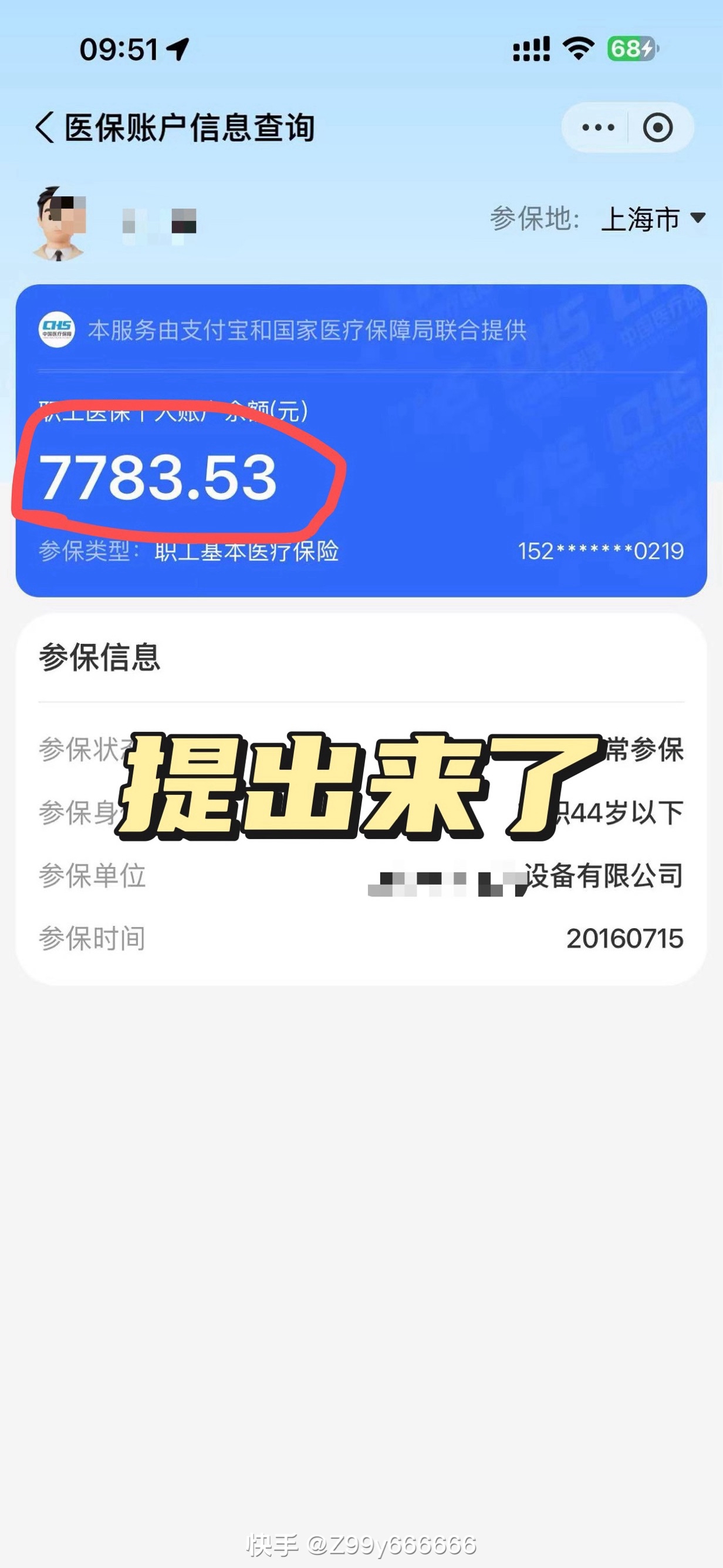 海盐最新医保卡的余额能提现吗方法分析(最方便真实的海盐医保卡余额能取现么方法)