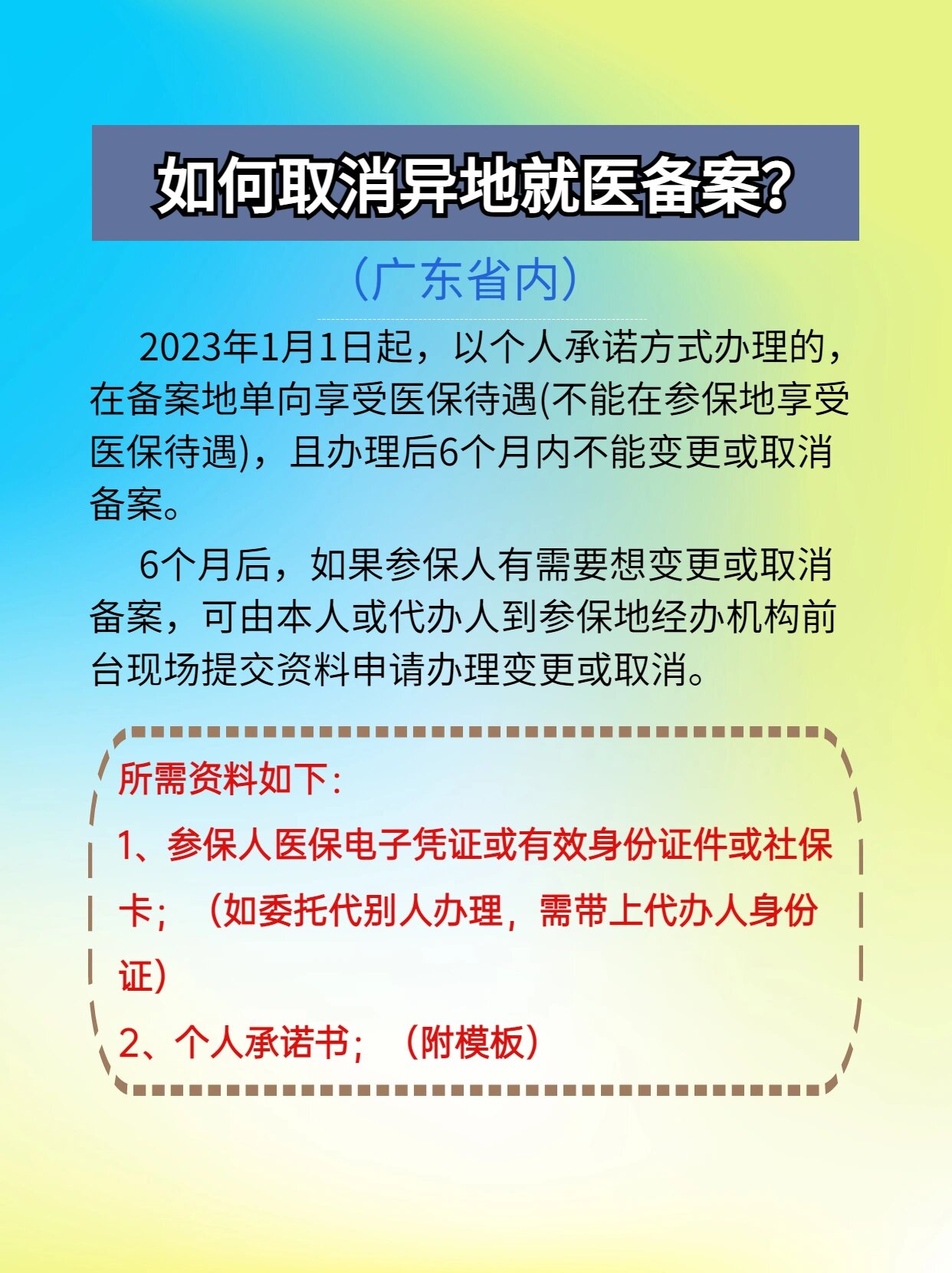海盐最新怎么在手机上取消异地就医备案方法分析(最方便真实的海盐怎么在手机上取消异地就医备案登记方法)