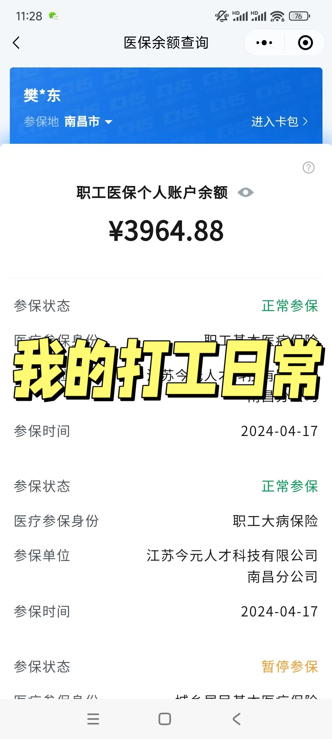 海盐最新医保余额网上提取方法分析(最方便真实的海盐医保余额网上提取流程方法)