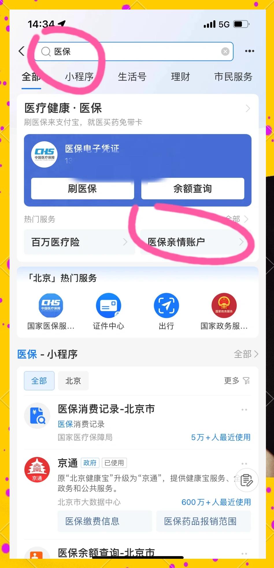 海盐最新怎样将医保卡绑在微信上方法分析(最方便真实的海盐怎样将医保卡绑在微信上支付方法)
