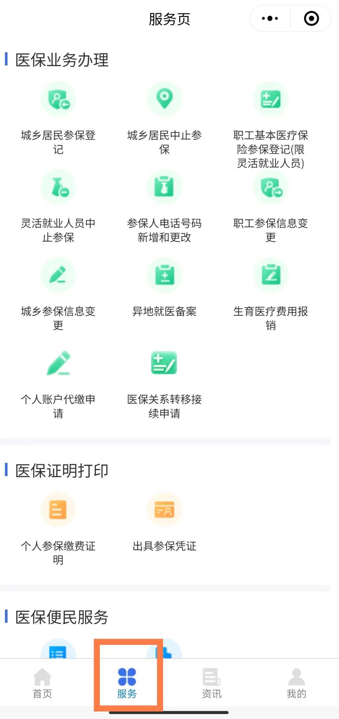 海盐最新医保卡怎么与微信绑定方法分析(最方便真实的海盐医保卡怎么与微信绑定的方法)