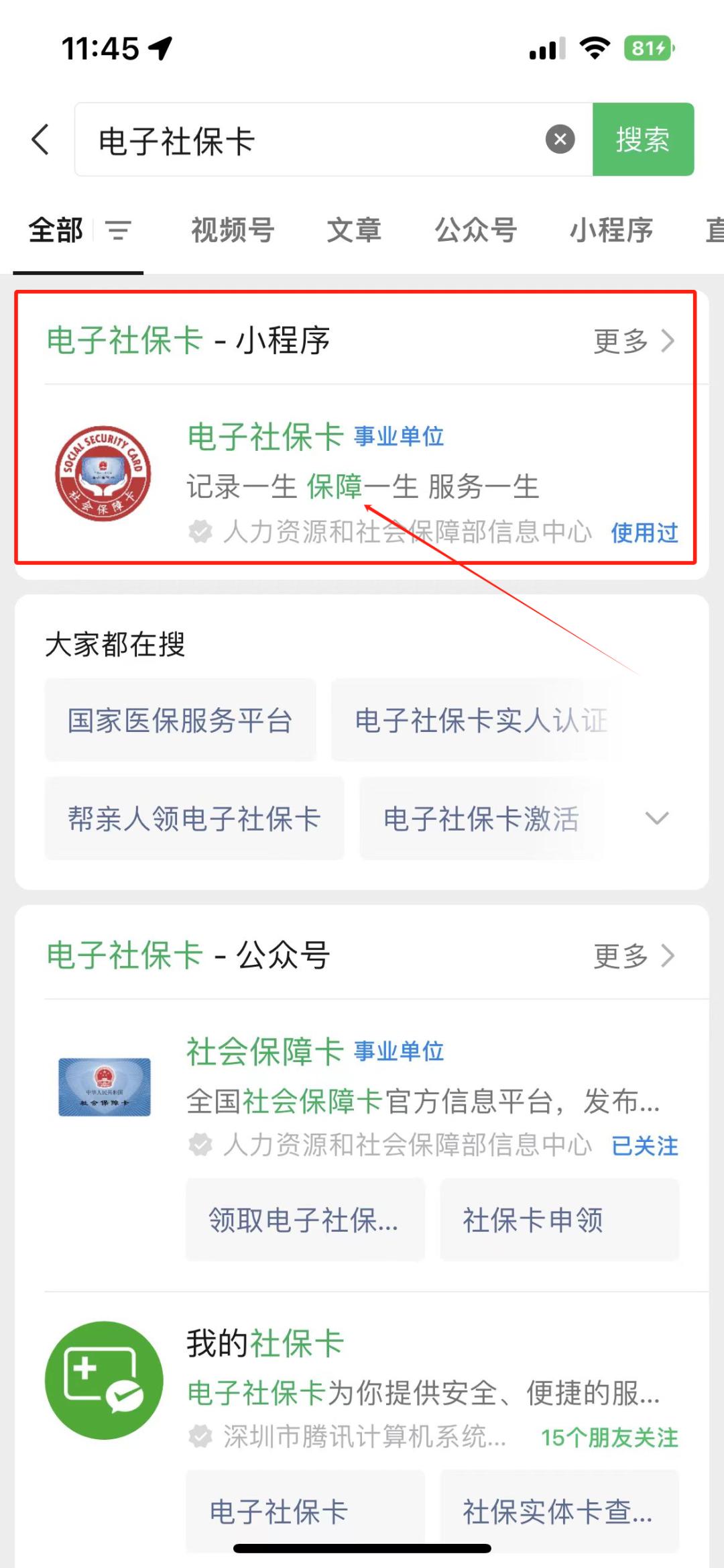 海盐最新社保卡的钱能提到微信吗方法分析(最方便真实的海盐社保卡的钱能提到微信吗?方法)