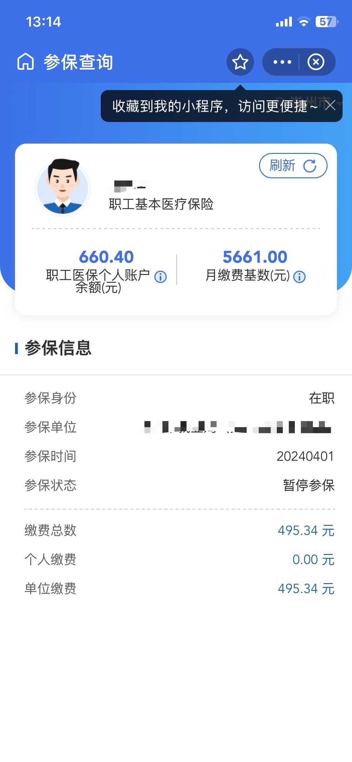 海盐最新个人医保账户余额怎么提取方法分析(最方便真实的海盐个人医保账户余额怎么提取出来方法)