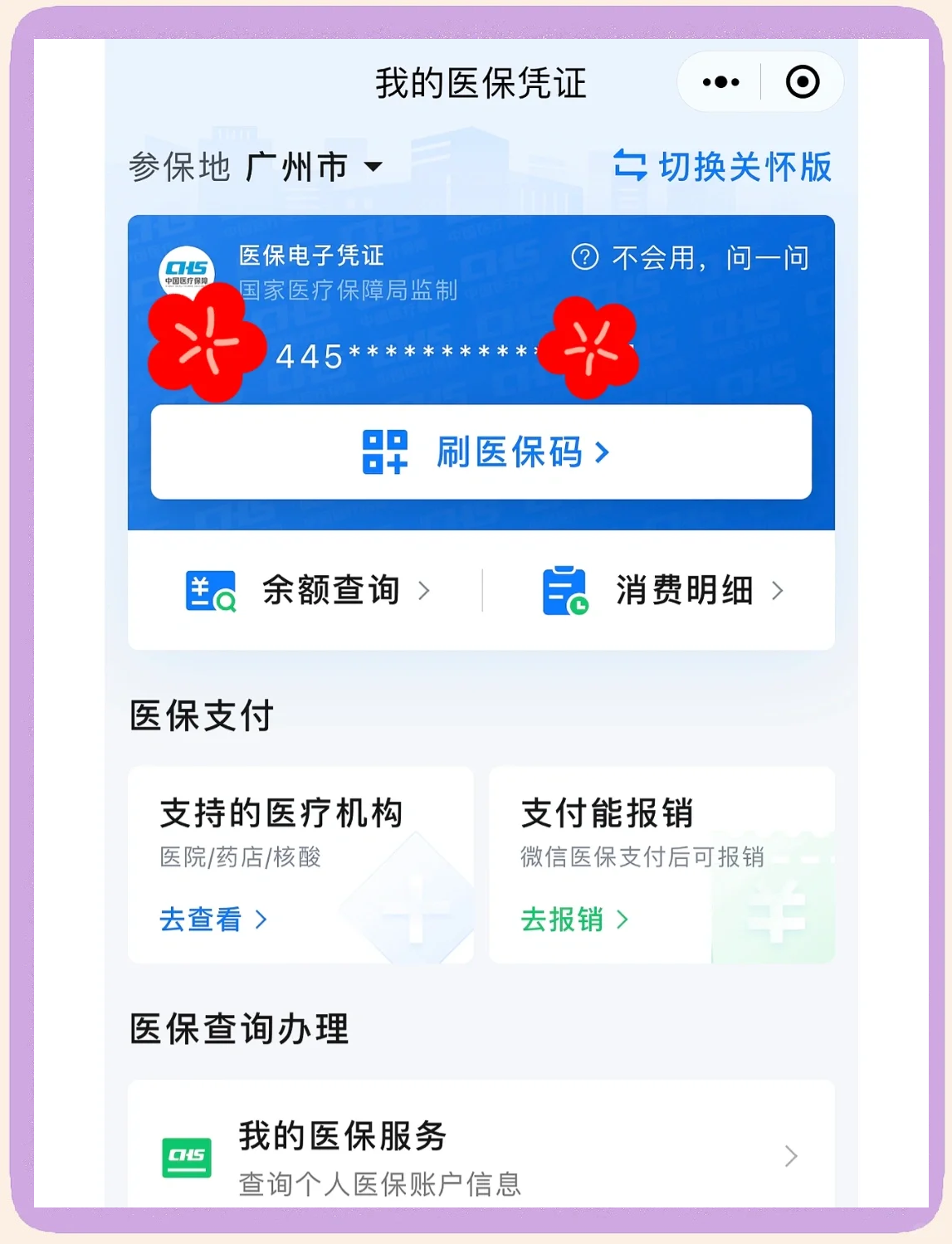 海盐最新医保卡怎么绑定微信使用方法分析(最方便真实的海盐怎么绑定医保卡到微信方法)