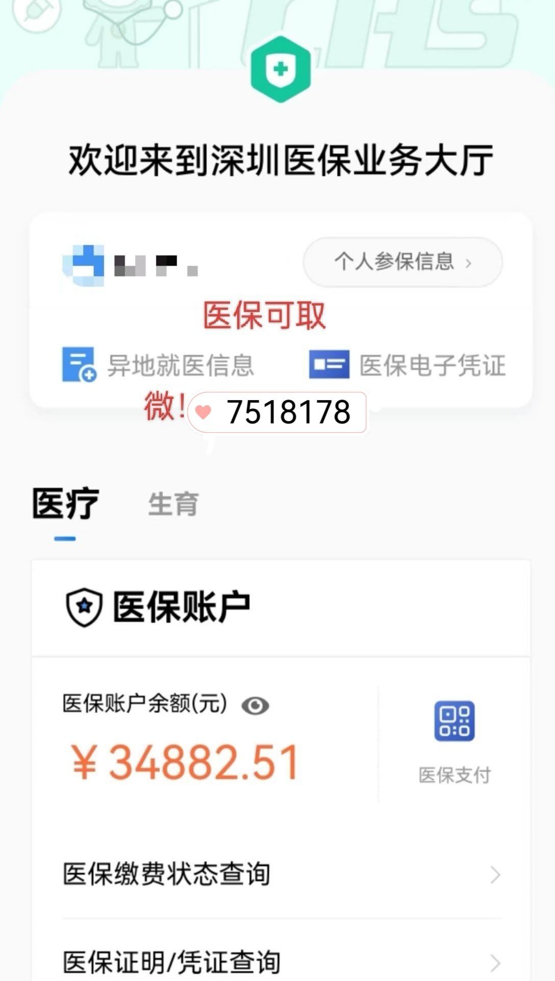 海盐最新医保怎么绑卡提现方法分析(最方便真实的海盐医保怎么绑卡提现到银行卡方法)