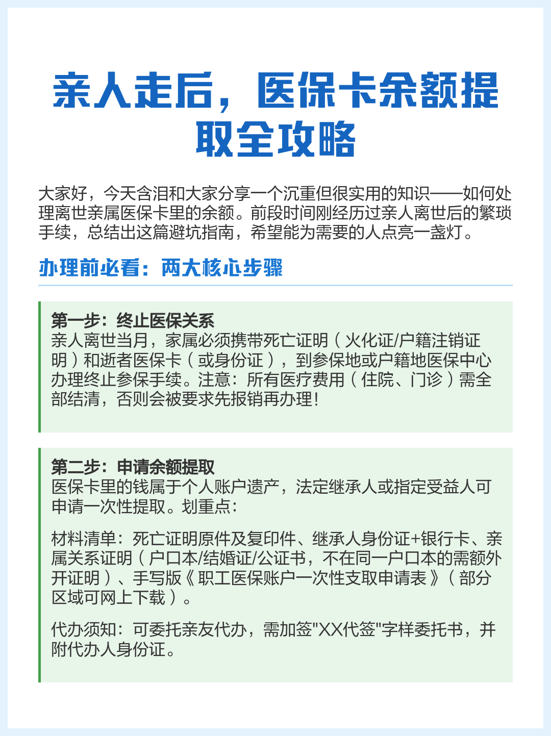 海盐最新医保套取现金最佳方法方法分析(最方便真实的海盐医保套现的方式有哪些方法)