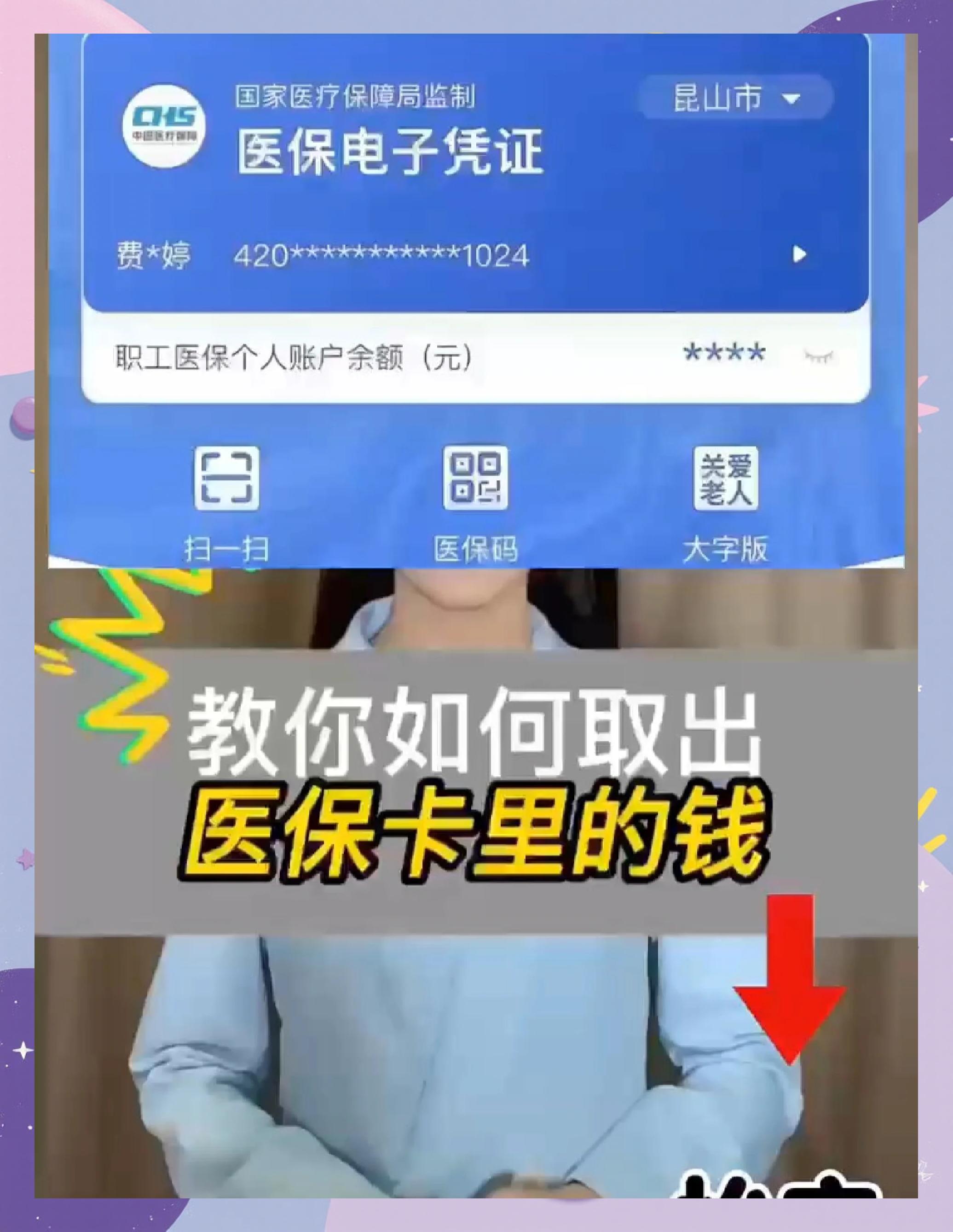 海盐最新医保卡的钱可以提到微信吗方法分析(最方便真实的海盐请问医保卡的钱可以提现吗方法)