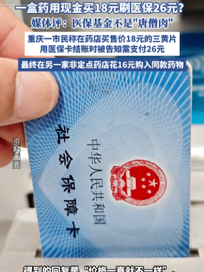 海盐最新去药店直接说套医保卡方法分析(最方便真实的海盐去药店直接说套医保卡苏州医保提现是真的吗方法)