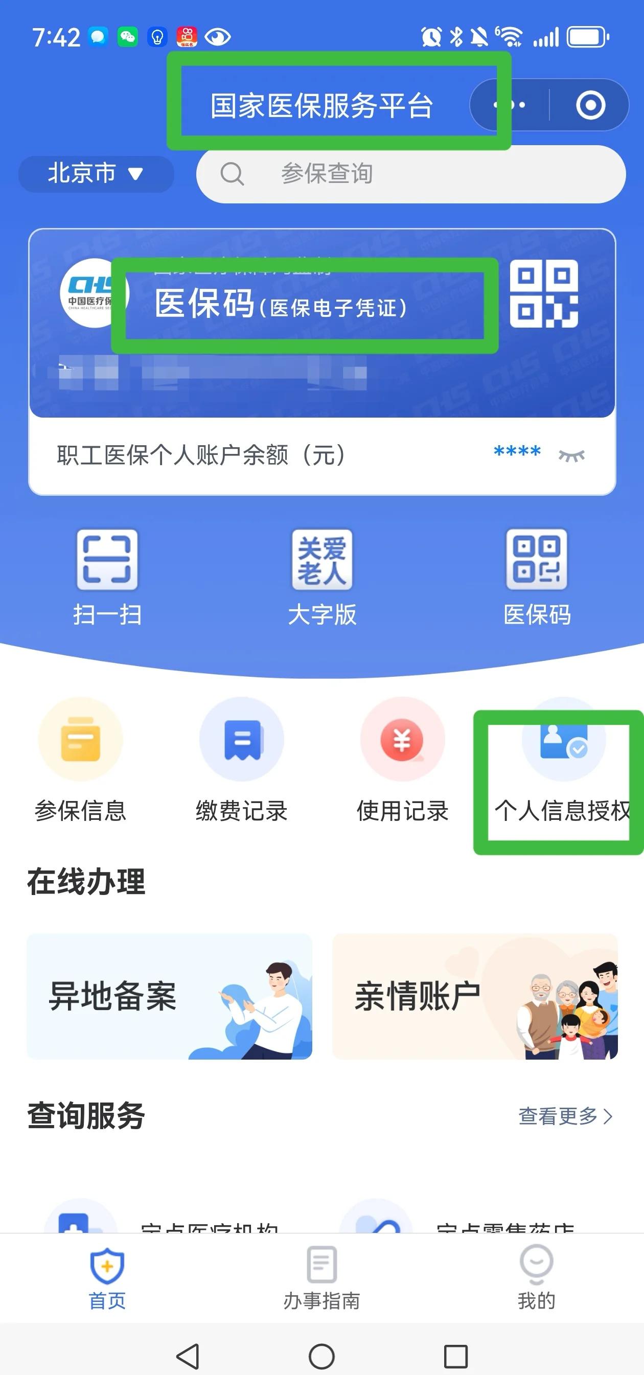海盐最新医保账户怎么网上激活方法分析(最方便真实的海盐医保账户网上激活流程方法)