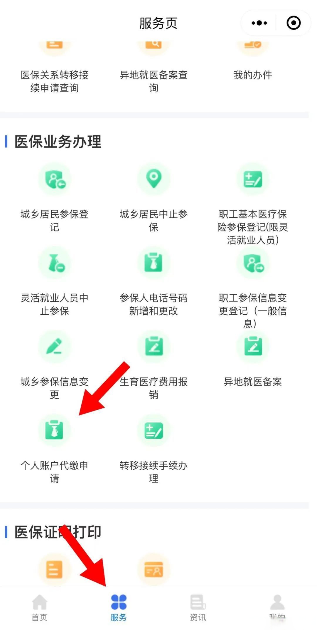 海盐最新医保卡的钱转入微信余额流程方法分析(最方便真实的海盐医保钱怎么转到银行卡方法)