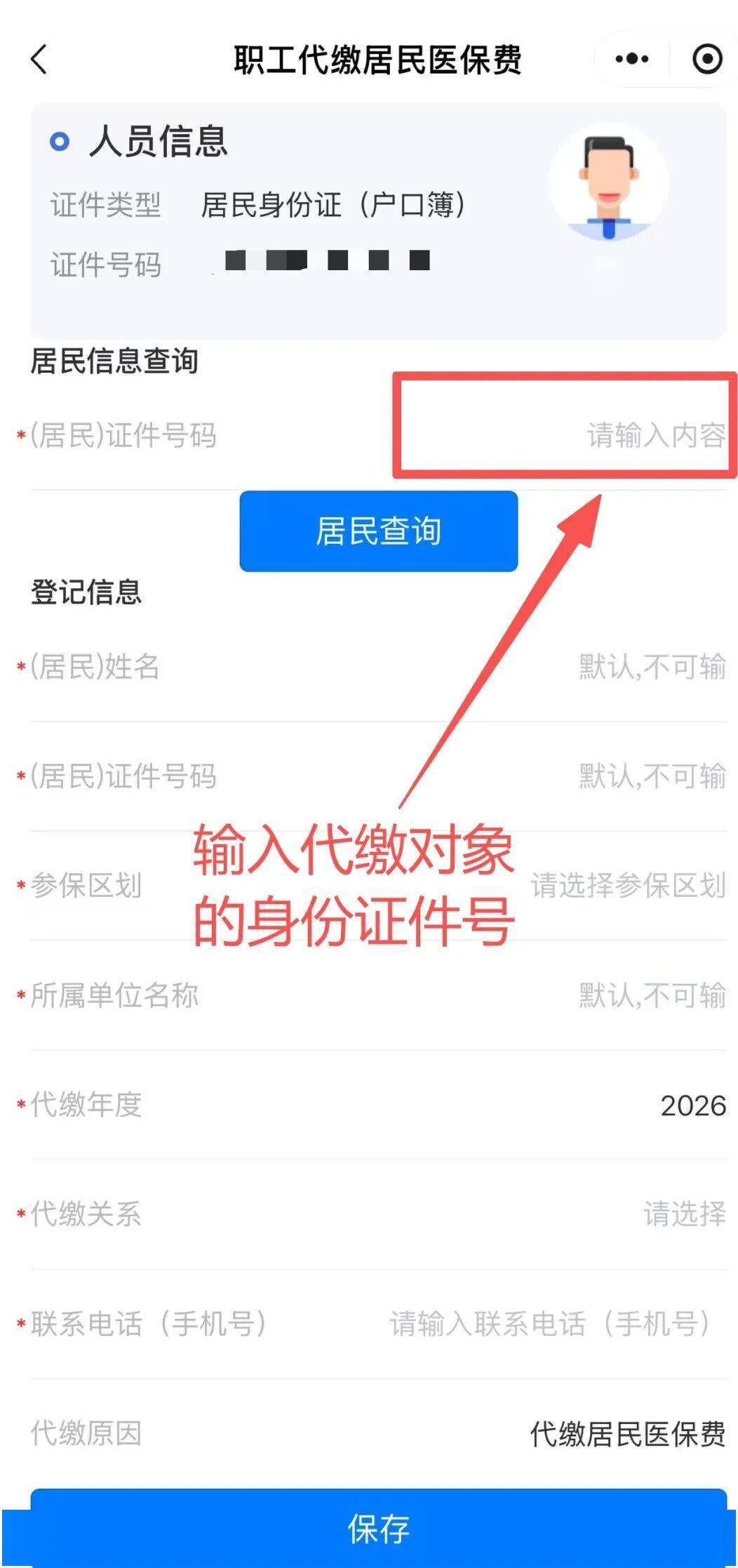 海盐最新微信绑定家人的医保卡方法分析(最方便真实的海盐微信绑定家人医保卡如何缴费?方法)