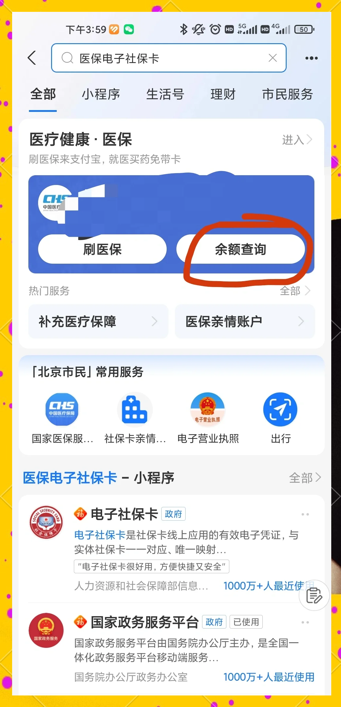 海盐最新怎么查询个人医保卡余额方法分析(最方便真实的海盐微信怎么查医保卡余额方法)