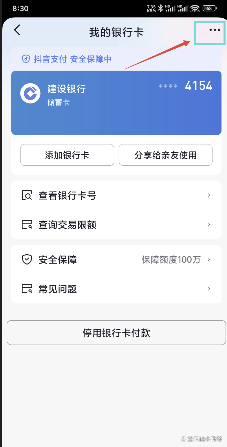 海盐最新怎样解除原来绑定的银行卡方法分析(最方便真实的海盐咋样解除绑定的银行卡?方法)